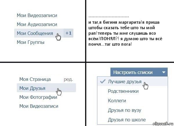 ----------------------------
и таг,я бигиня маргарита!я приша штобы сказать тебе што ты мой рап!теперь ты мне слушишь всо всём!ПОНЯЛ?! я думою што ты всё пончл...таг што пога!, Комикс  Лучшие друзья