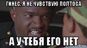 гинес, я не чувствую полтоса а у тебя его нет