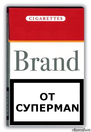 От СуперMAN