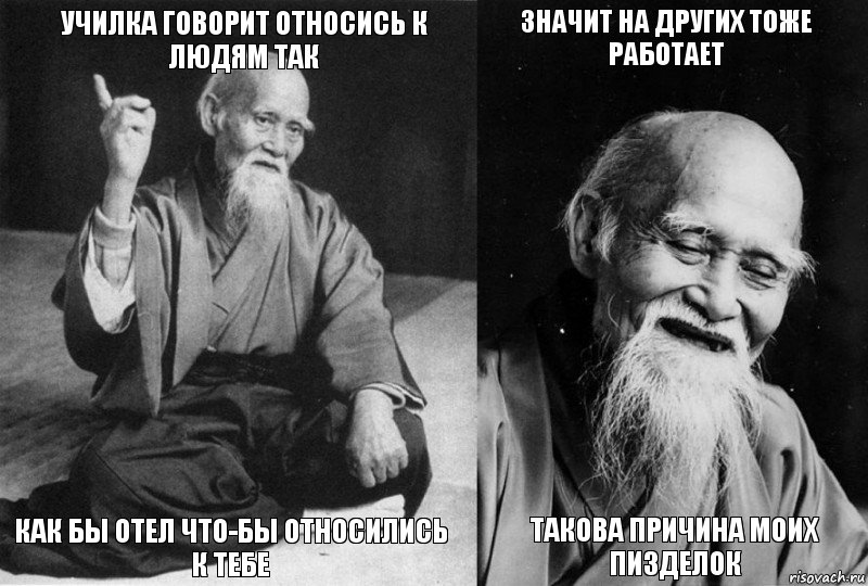 училка говорит относись к людям так как бы отел что-бы относились к тебе значит на других тоже работает такова причина моих пизделок, Комикс Мудрец-монах (4 зоны)