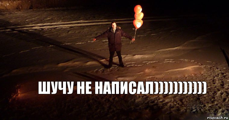 шучу не написал))))))))))), Комикс   Написал на снегу