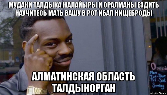 мудаки талдыка жалайыры и оралманы ездить научитесь мать вашу в рот ибал нищеброды алматинская область талдыкорган, Мем Не делай не будет