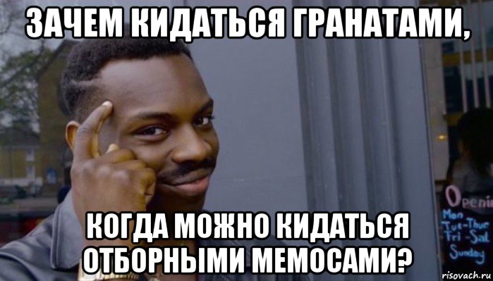 зачем кидаться гранатами, когда можно кидаться отборными мемосами?, Мем Не делай не будет