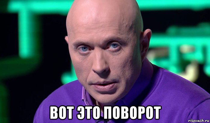  вот это поворот, Мем Необъяснимо но факт