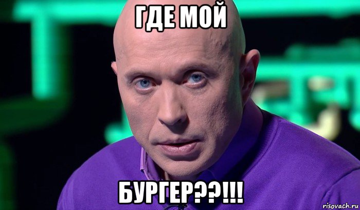 где мой бургер??!!!, Мем Необъяснимо но факт