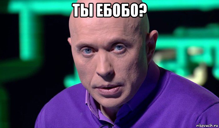 ты ебобо? , Мем Необъяснимо но факт