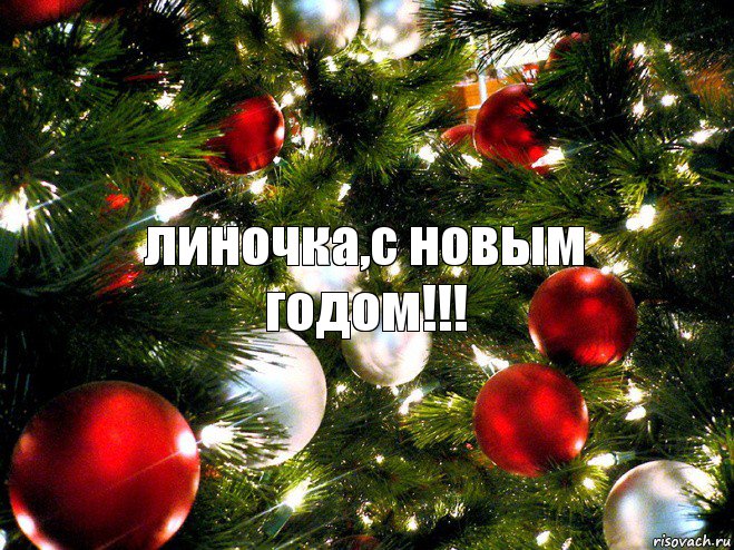 линочка,с новым годом!!!, Комикс  нг