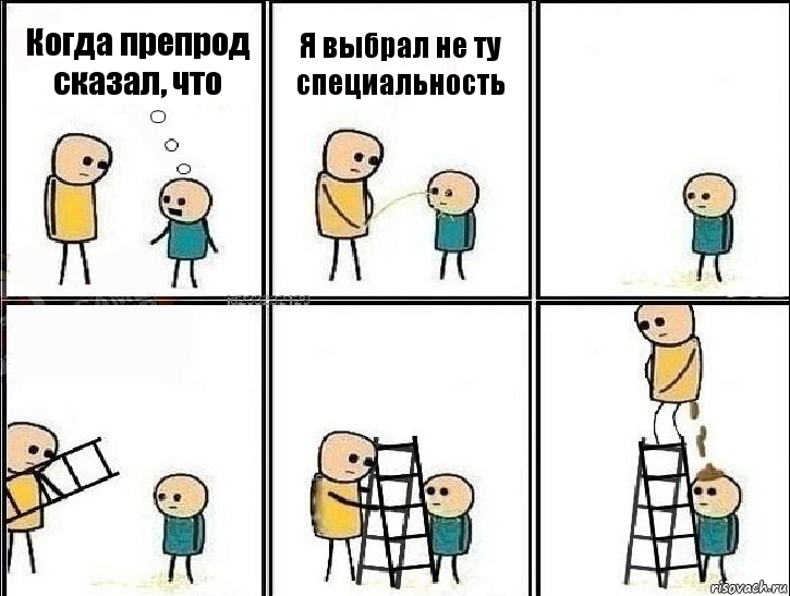 Когда препрод сказал, что Я выбрал не ту специальность, Комикс Насрал на голову