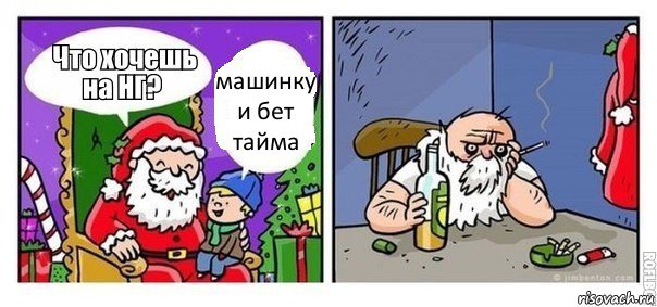 машинку и бет тайма