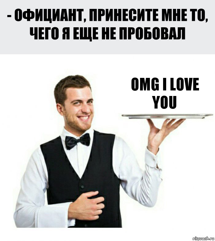 OMG I LOVE YOU, Комикс Официант