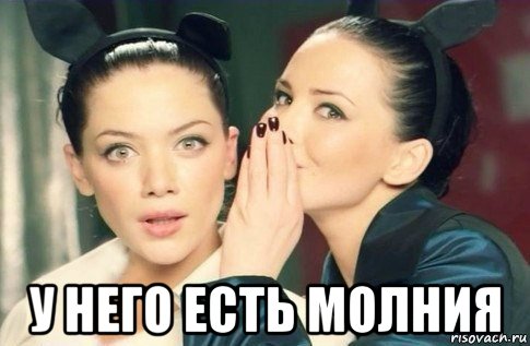  у него есть молния, Мем  Он