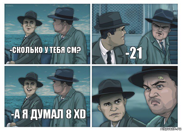 -Сколько у тебя см? -21 -А я думал 8 xD, Комикс  Остров