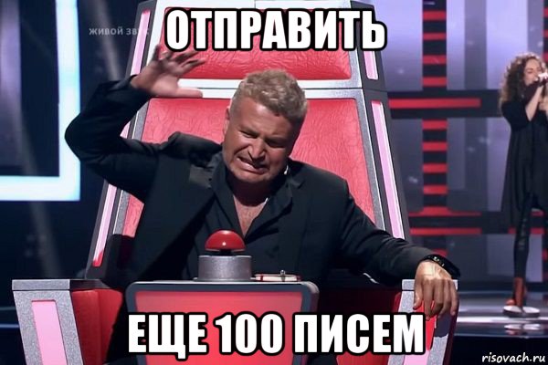 отправить еще 100 писем, Мем   Отчаянный Агутин