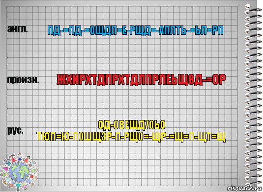 пд-=пд-=ощдп=е-рщд=-аплть-=ьл=рп жхирхтдпрхтдлпрлеьщ8д-=ор од-0вещд70ьо тюп=ю-п0шщзр-п-рщ0=-щр-=щ=п-щт=щ, Комикс  Перевод с английского