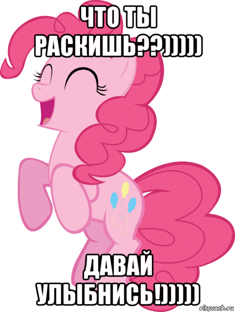 что ты раскишь??))))) давай улыбнись!)))))