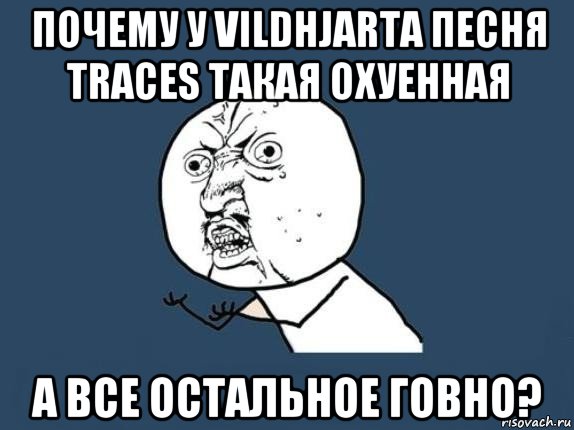 почему у vildhjarta песня traces такая охуенная а все остальное говно?, Мем  почему мем