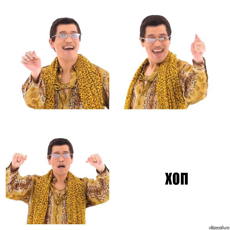   хоп, Комикс  Ppap penpineapple