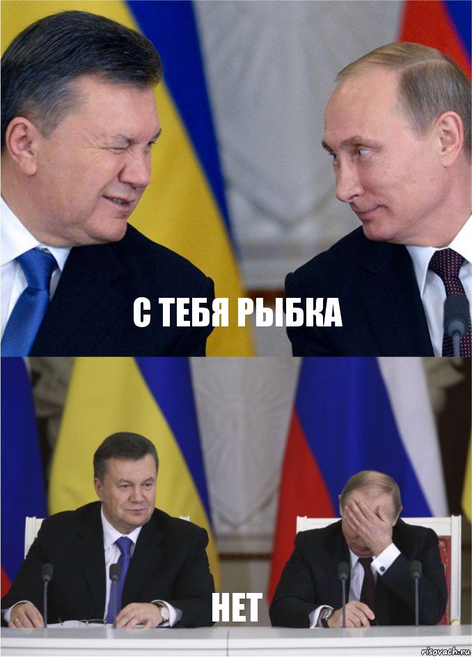 с тебя рыбка нет