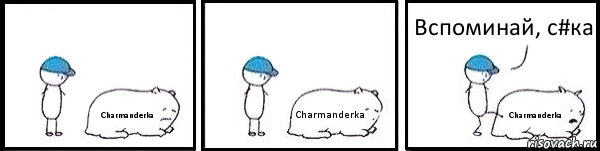 Charmanderka Charmanderka Charmanderka Вспоминай, с#ка, Комикс   Работай