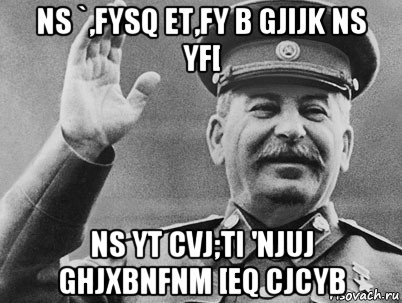 ns `,fysq et,fy b gjijk ns yf[ ns yt cvj;ti 'njuj ghjxbnfnm [eq cjcyb, Мем   РАССТРЕЛЯТЬ ИХ ВСЕХ