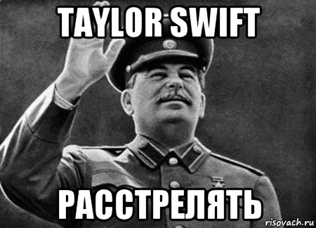 taylor swift расстрелять