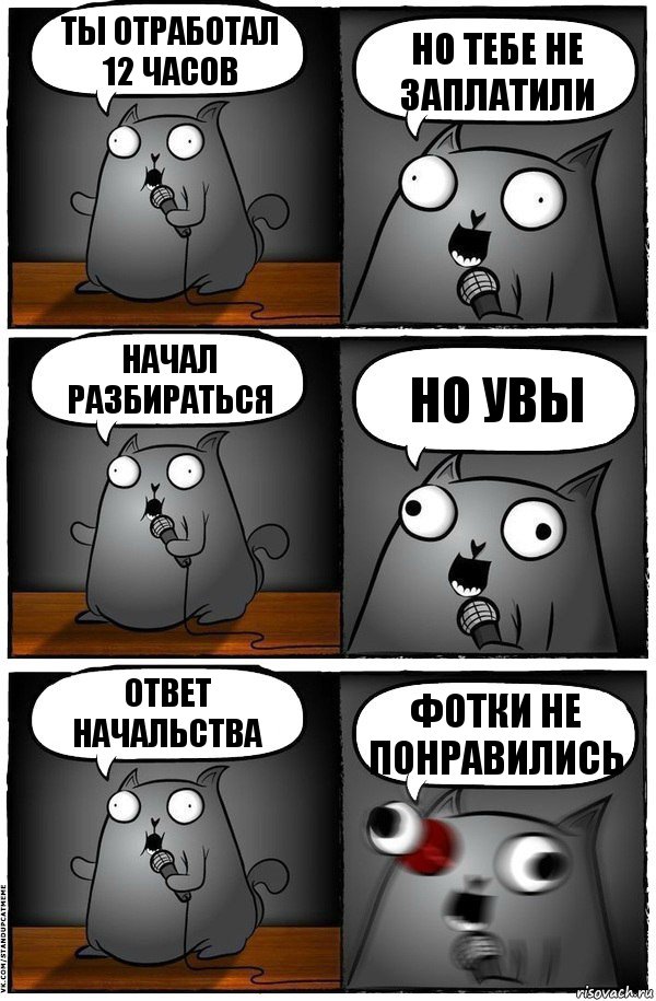 Ты отработал 12 часов НО ТЕБЕ НЕ ЗАПЛАТИЛИ начал разбираться но увы ответ начальства ФОТКИ НЕ ПОНРАВИЛИСЬ