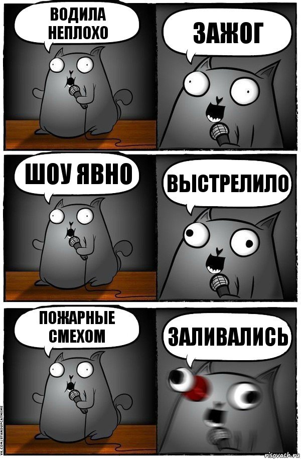 Водила неплохо зажог Шоу явно выстрелило Пожарные смехом заливались