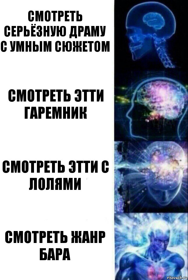 смотреть серьёзную драму с умным сюжетом смотреть этти гаремник смотреть этти с лолями смотреть жанр бара, Комикс  Сверхразум