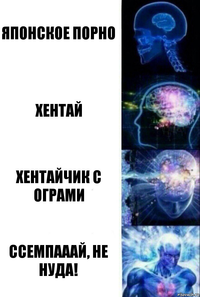 японское порно хентай хентайчик с ограми ссемпааай, не нуда!, Комикс  Сверхразум