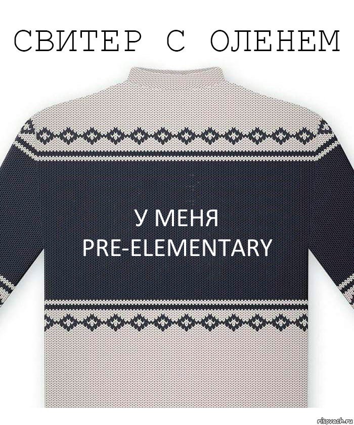 У меня Pre-Elementary, Комикс  Свитер с оленем