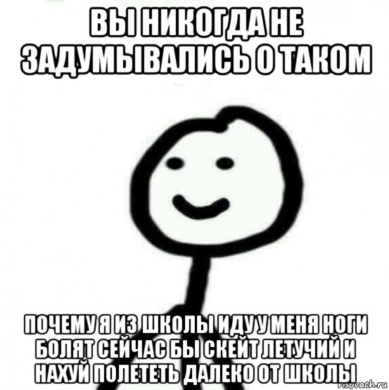 вы никогда не задумывались о таком почему я из школы иду у меня ноги болят сейчас бы скейт летучий и нахуй полететь далеко от школы, Мем Теребонька (Диб Хлебушек)