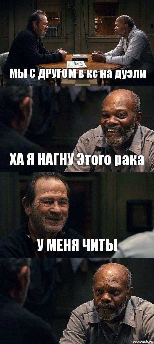 МЫ С ДРУГОМ в кс на дуэли ХА Я НАГНУ Этого рака У МЕНЯ ЧИТЫ , Комикс The Sunset Limited