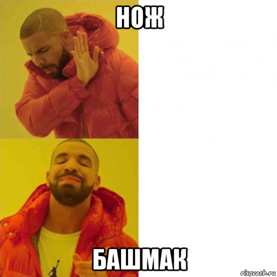 нож башмак