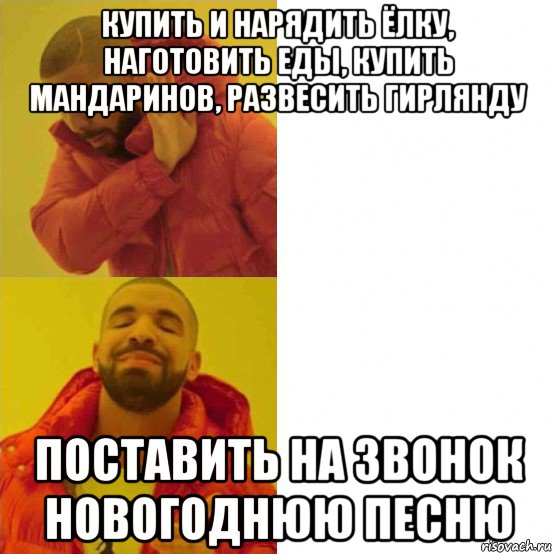 купить и нарядить ёлку, наготовить еды, купить мандаринов, развесить гирлянду поставить на звонок новогоднюю песню, Комикс Тимати да нет