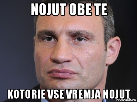 nojut obe te kotorie vse vremja nojut, Мем Типичный Кличко