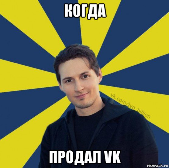 когда продал vk