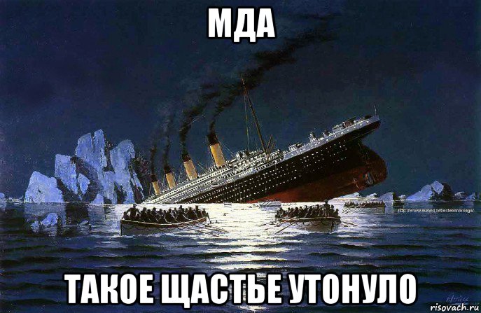 мда такое щастье утонуло