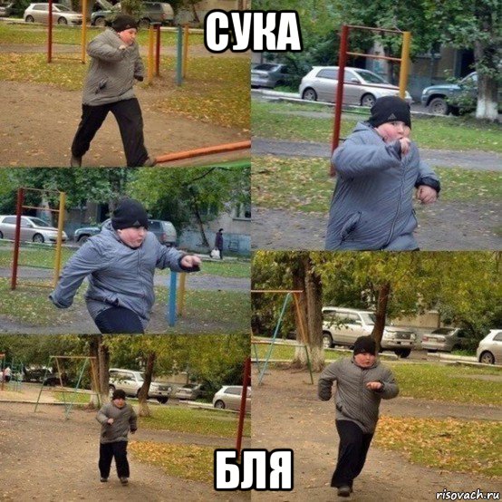 сука бля, Мем  Толстый пацан бежит