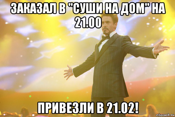 заказал в "суши на дом" на 21.00 привезли в 21.02!, Мем Тони Старк (Роберт Дауни младший)