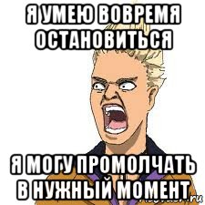 я умею вовремя остановиться я могу промолчать в нужный момент, Мем Адвокат рисунок