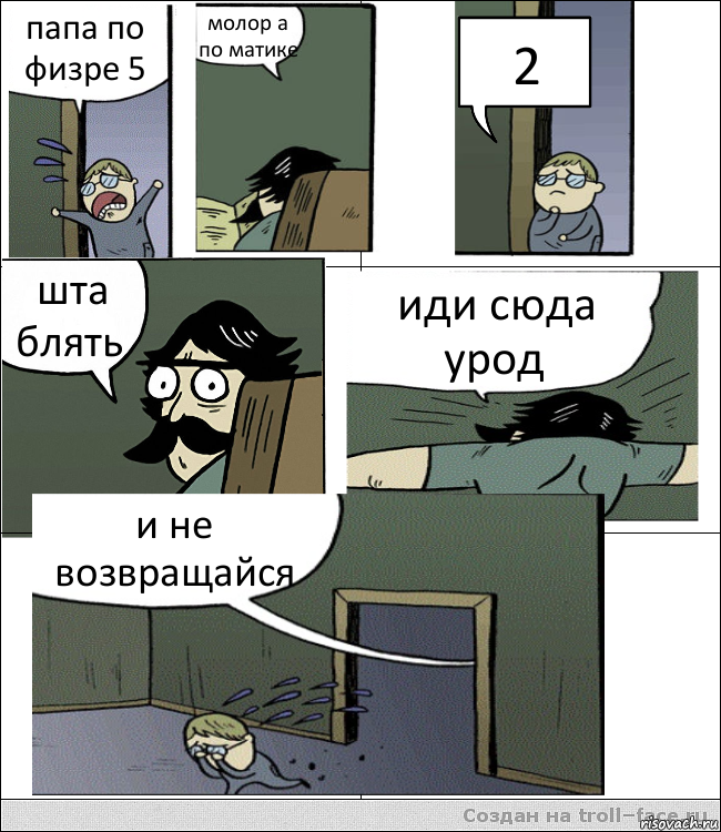 папа по физре 5 молор а по матике 2 шта блять иди сюда урод и не возвращайся, Комикс Пучеглазый отец пошел разбираться