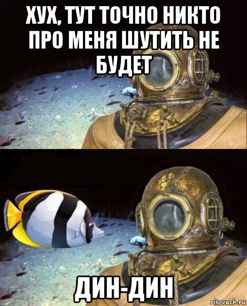 хух, тут точно никто про меня шутить не будет дин-дин, Мем   Высокое давление