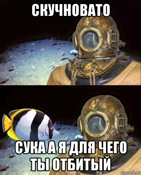 скучновато сука а я для чего ты отбитый, Мем   Высокое давление