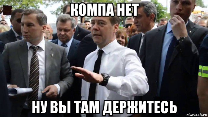 компа нет ну вы там держитесь