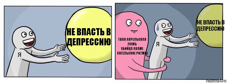 Не впасть в депрессию Твоя апрельская ложь
Убийца Акаме
Ангельские ритмы Не впасть в депрессию, Комикс Я и жизнь