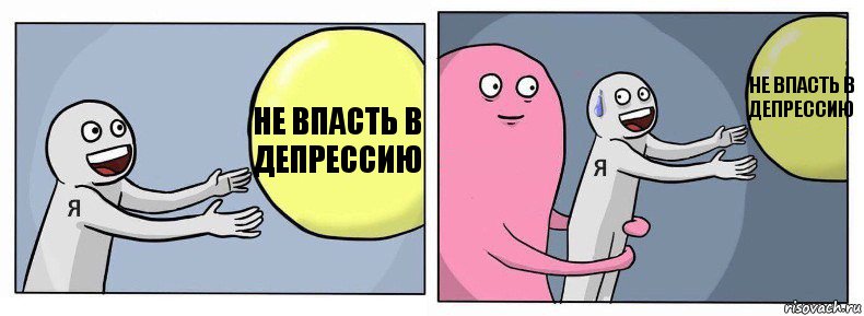 Не впасть в депрессию  Не впасть в депрессию, Комикс Я и жизнь