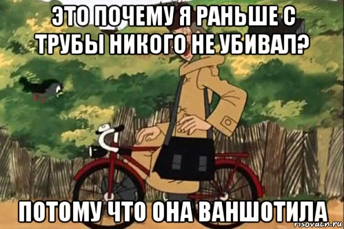 это почему я раньше с трубы никого не убивал? потому что она ваншотила, Мем   Я ведь раньше почему злой был