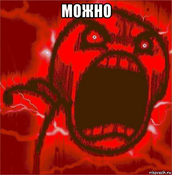 можно 