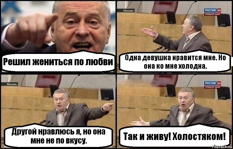 Решил жениться по любви Одна девушка нравится мне. Но она ко мне холодна. Другой нравлюсь я, но она мне не по вкусу. Так и живу! Холостяком!, Комикс Жириновский