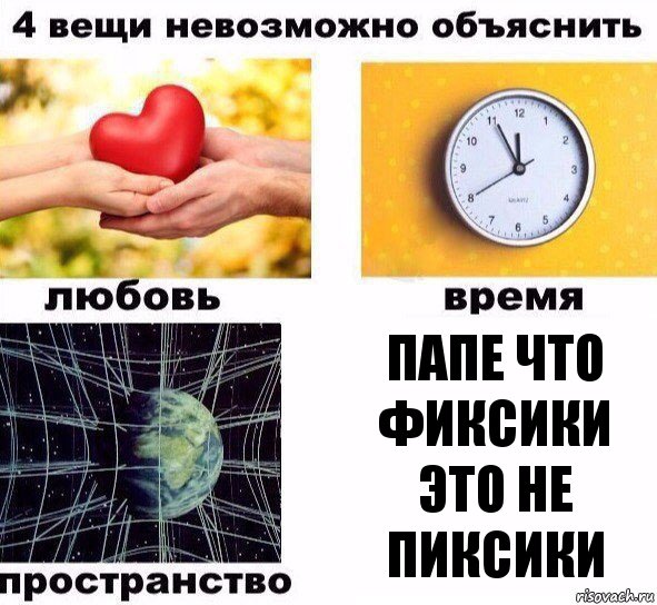 папе что фиксики это не пиксики